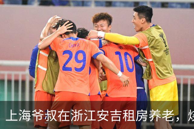 上海爷叔在浙江安吉租房养老，烧了一桌菜招待王秋裤