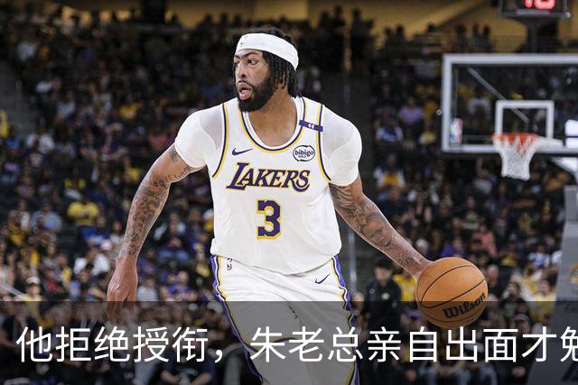 他拒绝授衔，朱老总亲自出面才勉强答应，提了个怪条件