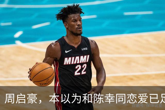 周启豪，本以为和陈幸同恋爱已足够幸福，谁料如今幸福再升级了