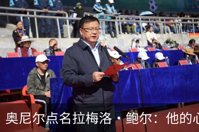 奥尼尔点名拉梅洛·鲍尔：他的心态必须改