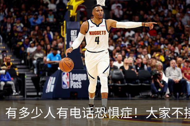 有多少人有电话恐惧症！大家不接电话，骗子急了，业务员也发愁