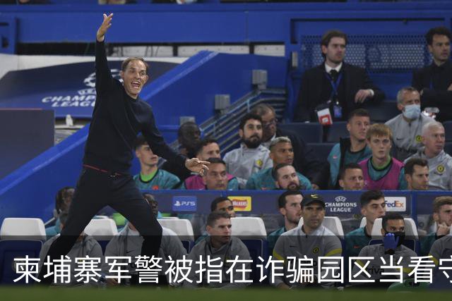 柬埔寨军警被指在诈骗园区当看守，一名上校被点名，他却否认参与